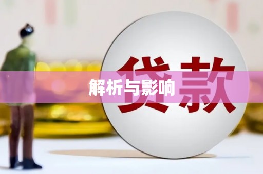 静海解析与影响