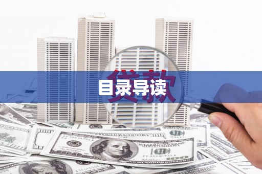 静海目录导读