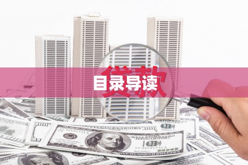 静海目录导读