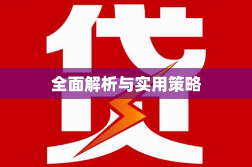 静海全面解析与实用策略