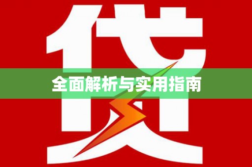 静海全面解析与实用指南