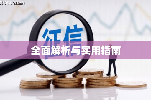 静海全面解析与实用指南