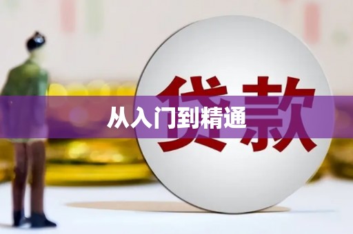 静海从入门到精通