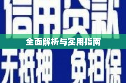 静海全面解析与实用指南 静海全面解析与实用指南